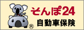 そんぽ24自動車保険