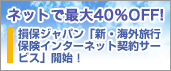 ネットで最大40%OFF