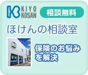 ほけんの相談室