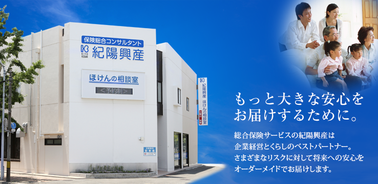 もっと大きな安心をお届けするために。