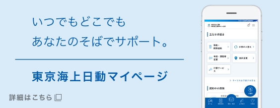 東京海上日動