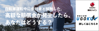 移動の保険UGOKU】